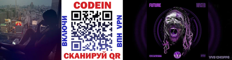 Кодеин напиток Lean (лин)  маркетплейс как зайти  Благодарный  сколько стоит 